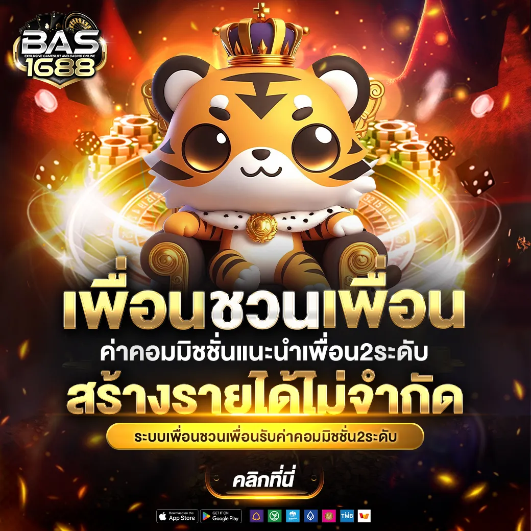 bas1688 promotion3